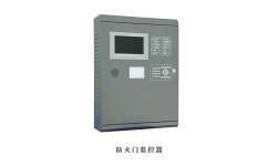 防火門監(jiān)控器市場報(bào)價(jià)探析與湖南大唐電氣設(shè)備制造公司介紹